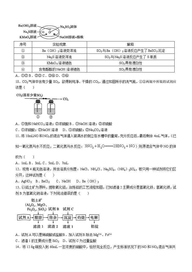 河南省驻马店市2023-2024学年高一下学期3月月考化学试题第3页