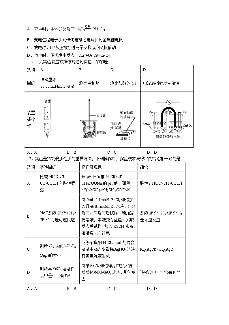 四川省雅安市天立教育集团2023-2024学年高二下学期开学考试化学试卷（Word版附答案）03