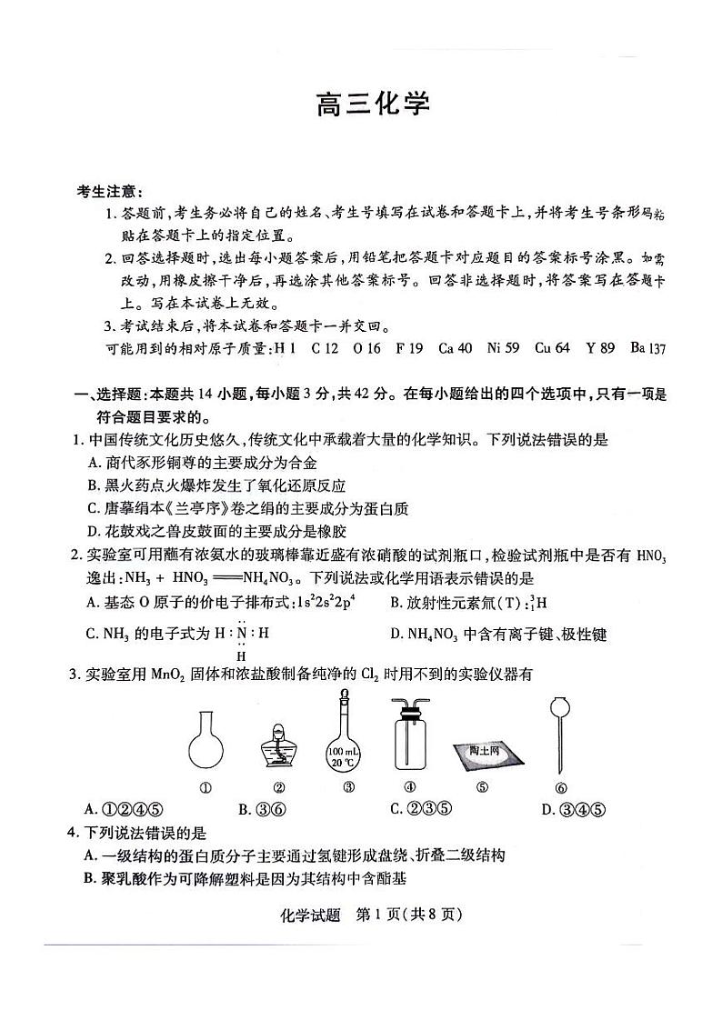 湖南省衡阳市2023-2024学年高三下学期第二次联考化学试卷（PDF版附答案）01