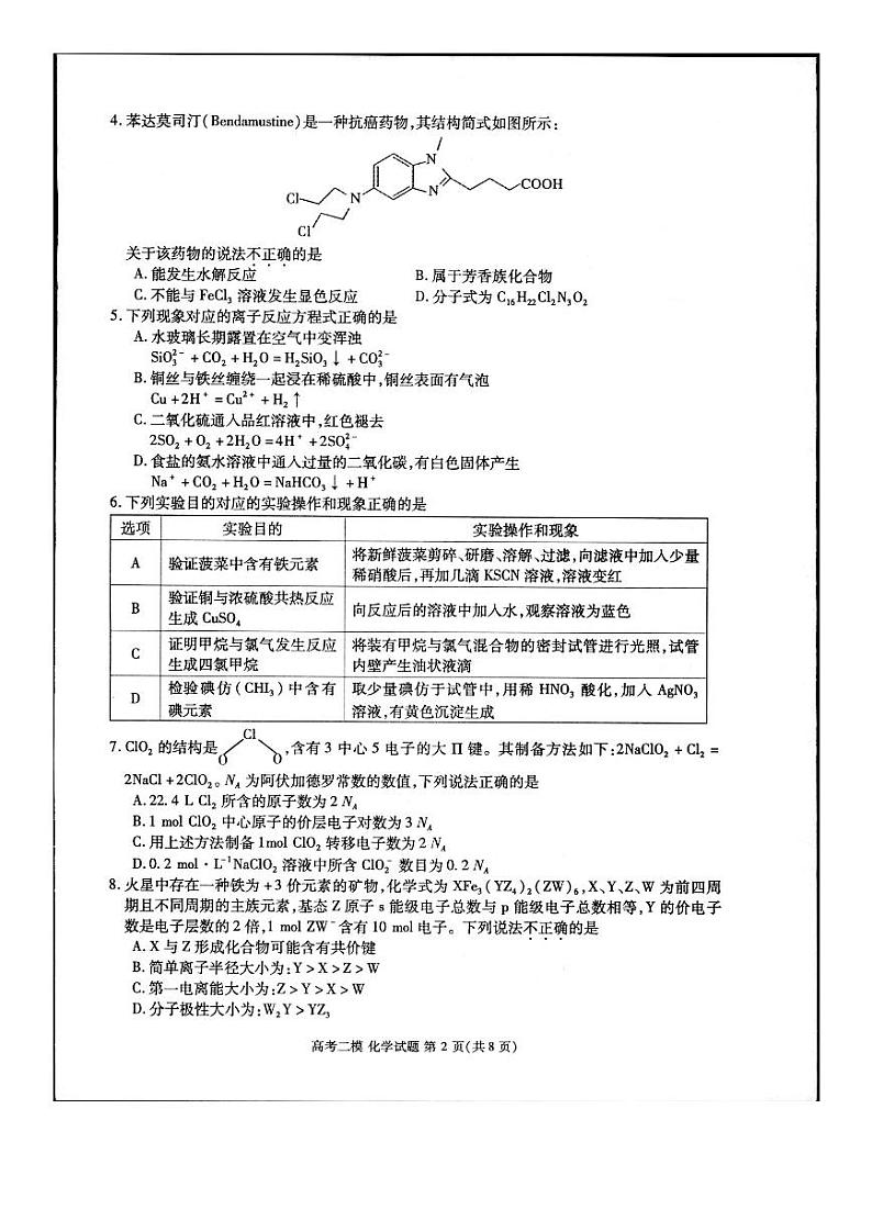江西省九江市2024年第二次高考模拟统一考试化学第2页