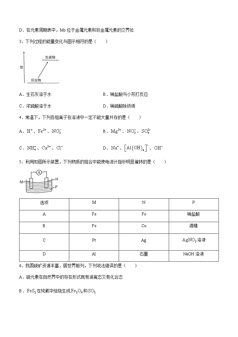 河南省创新发展联盟2023-2024学年高一下学期3月月考化学试题（含答案）02