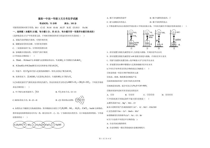 湖北省襄阳市第一中学2023-2024学年高一下学期3月月考化学试题（PDF版含答案）01