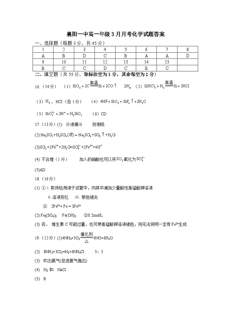 湖北省襄阳市第一中学2023-2024学年高一下学期3月月考化学试题（PDF版含答案）01