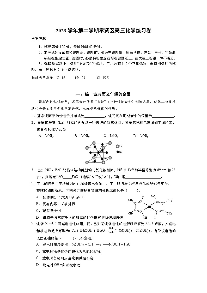 上海市奉贤区2024届高三下学期二模化学试题01