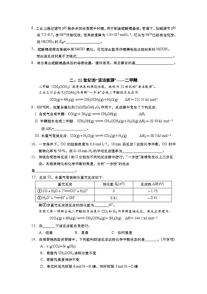 上海市奉贤区2024届高三下学期二模化学试题02