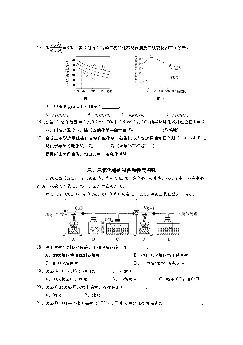 上海市奉贤区2024届高三下学期二模化学试题03