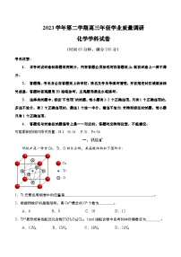 上海市青浦区2023-2024学年高三下学期二模化学试题