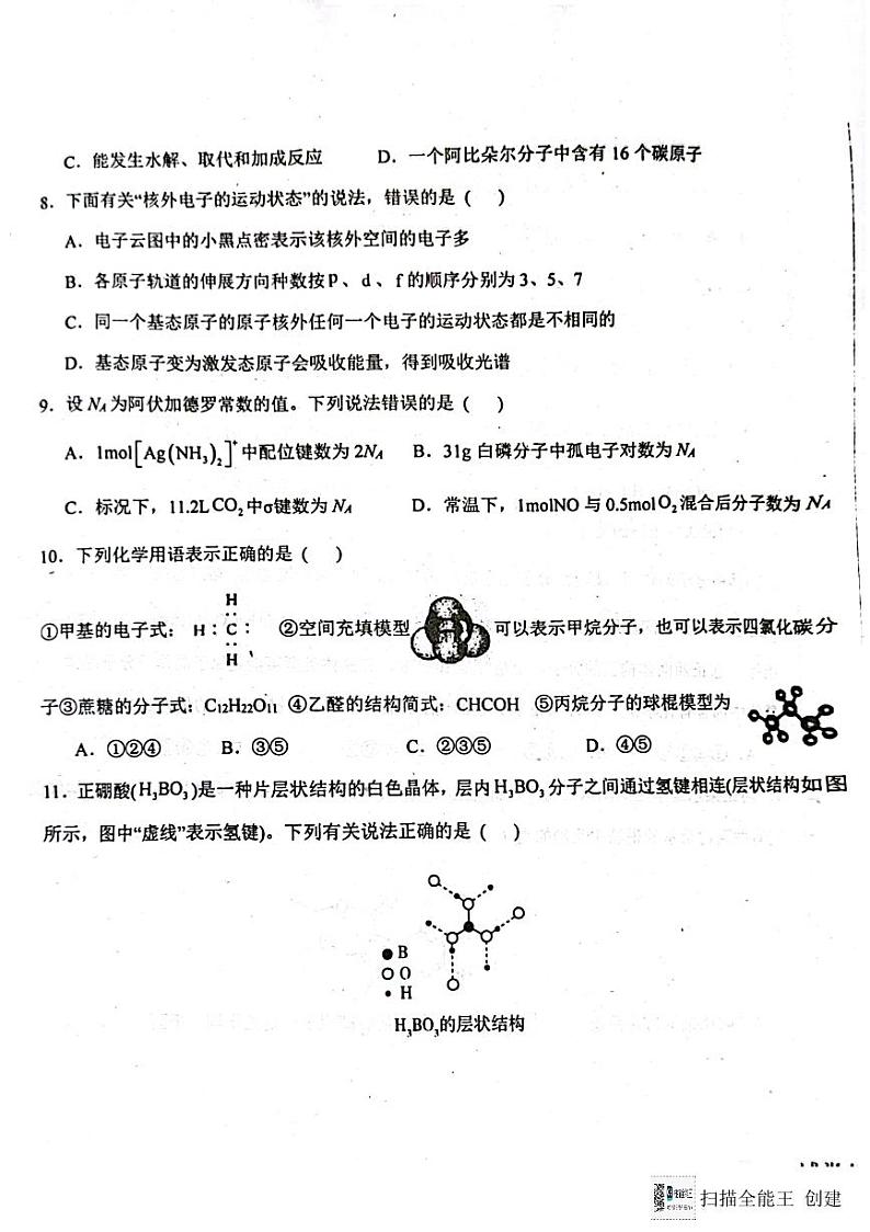 河北省定州中学2023-2024学年高二下学期3月月考化学试卷（PDF版附答案）第3页