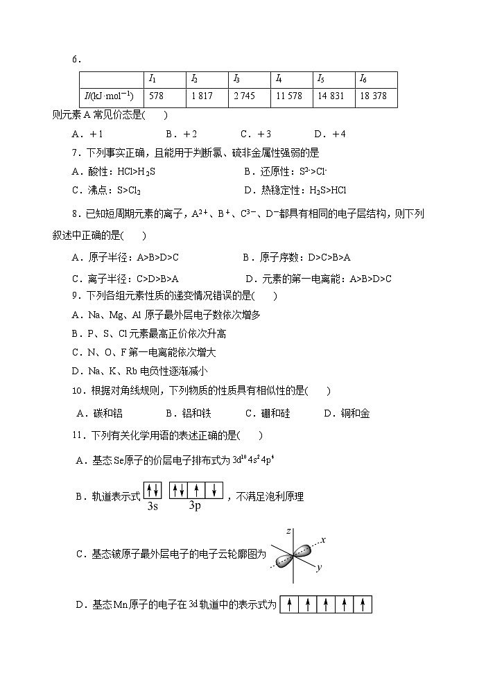 黑龙江省齐齐哈尔市第八中学2023-2024学年高二下学期3月月考化学试卷（Word版附答案）02