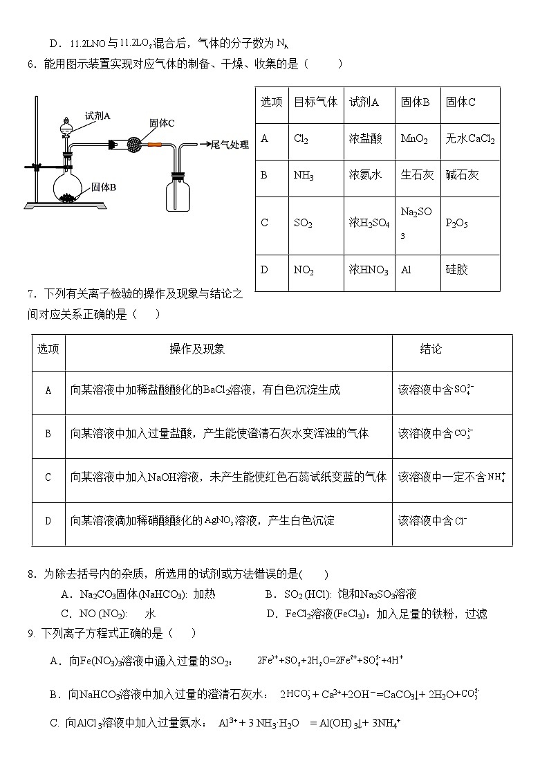 四川省南充市嘉陵第一中学2023-2024学年高一下学期3月月考化学试卷（Word版附答案）02