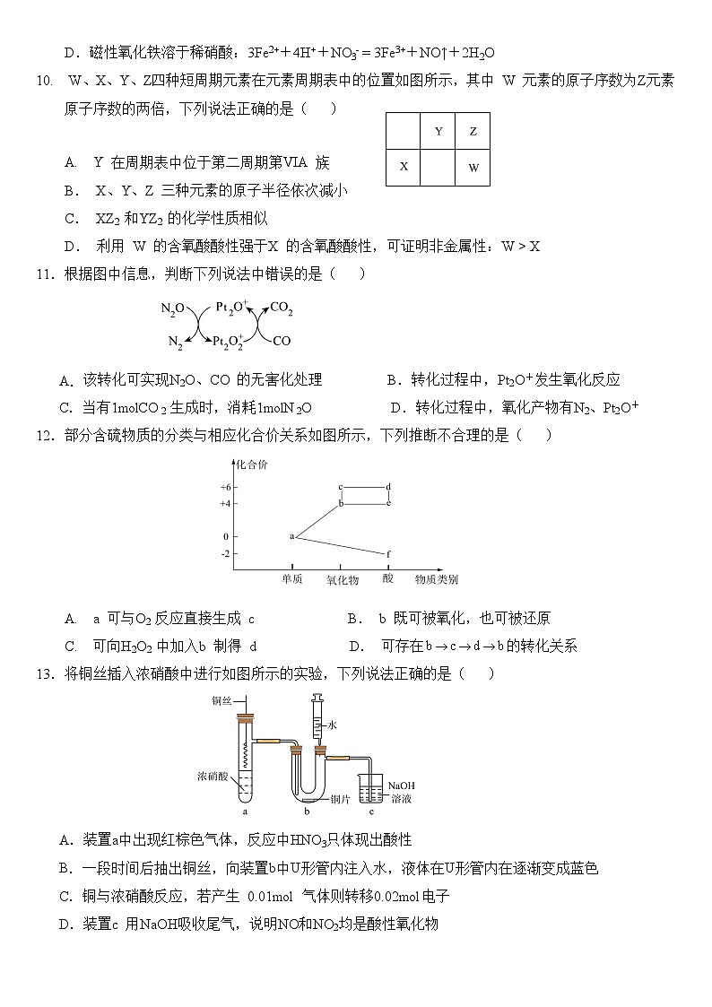 四川省南充市嘉陵第一中学2023-2024学年高一下学期3月月考化学试卷（Word版附答案）03