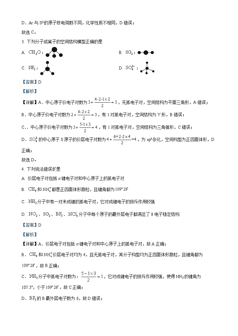 四川省自贡市第一中学2023-2024学年高二下学期开学考试化学试卷（Word版附解析）02