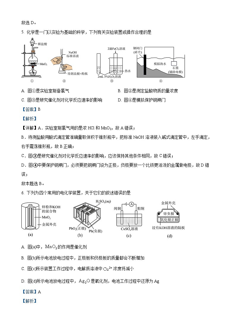 四川省自贡市第一中学2023-2024学年高二下学期开学考试化学试卷（Word版附解析）03
