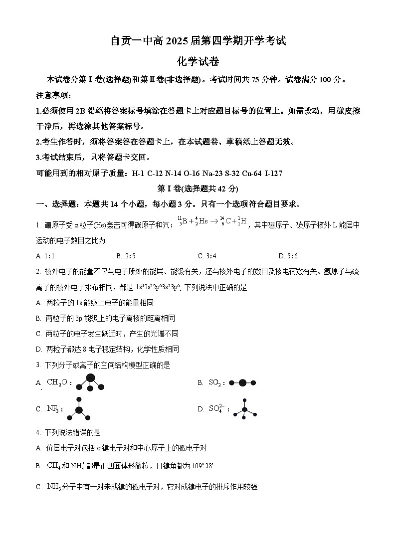 四川省自贡市第一中学2023-2024学年高二下学期开学考试化学试卷（Word版附解析）01