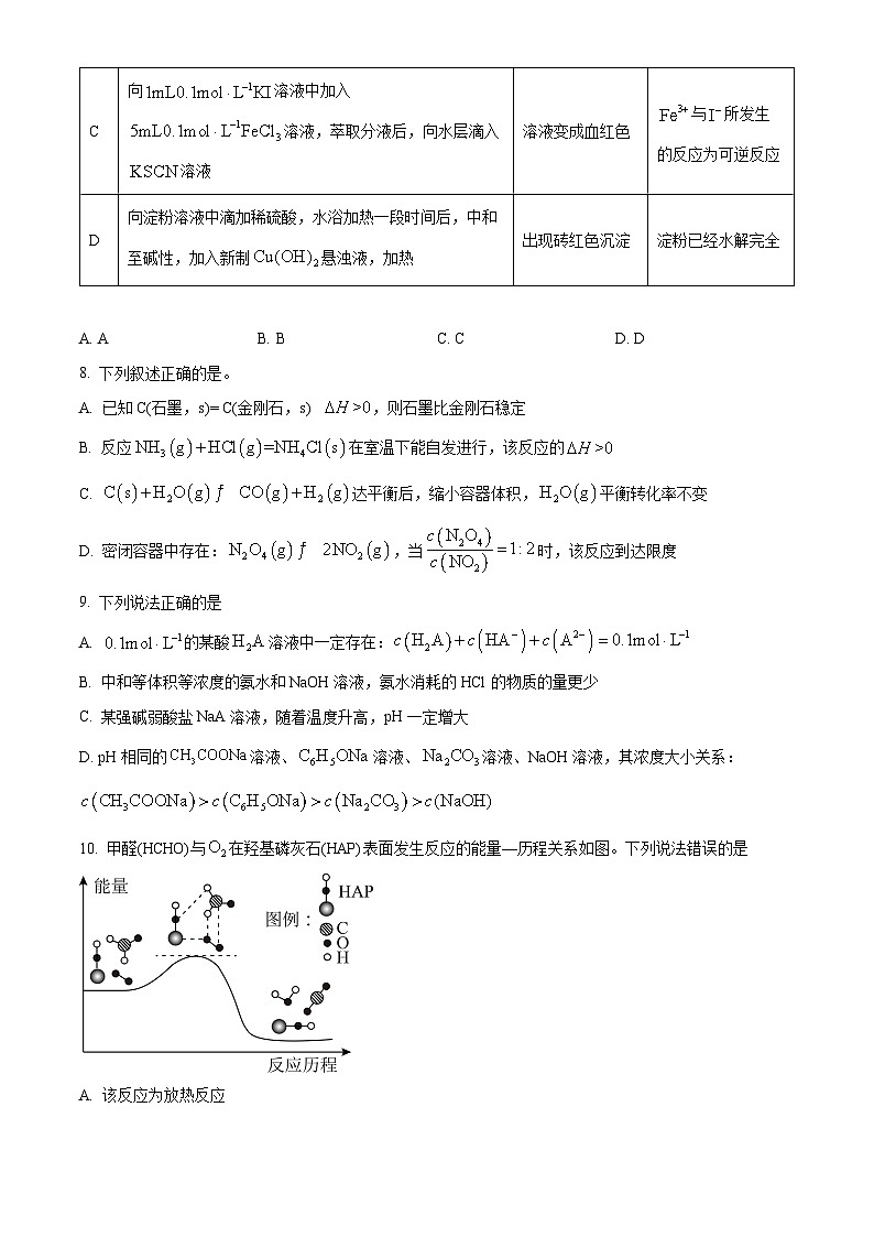 四川省自贡市第一中学2023-2024学年高二下学期开学考试化学试卷（Word版附解析）03