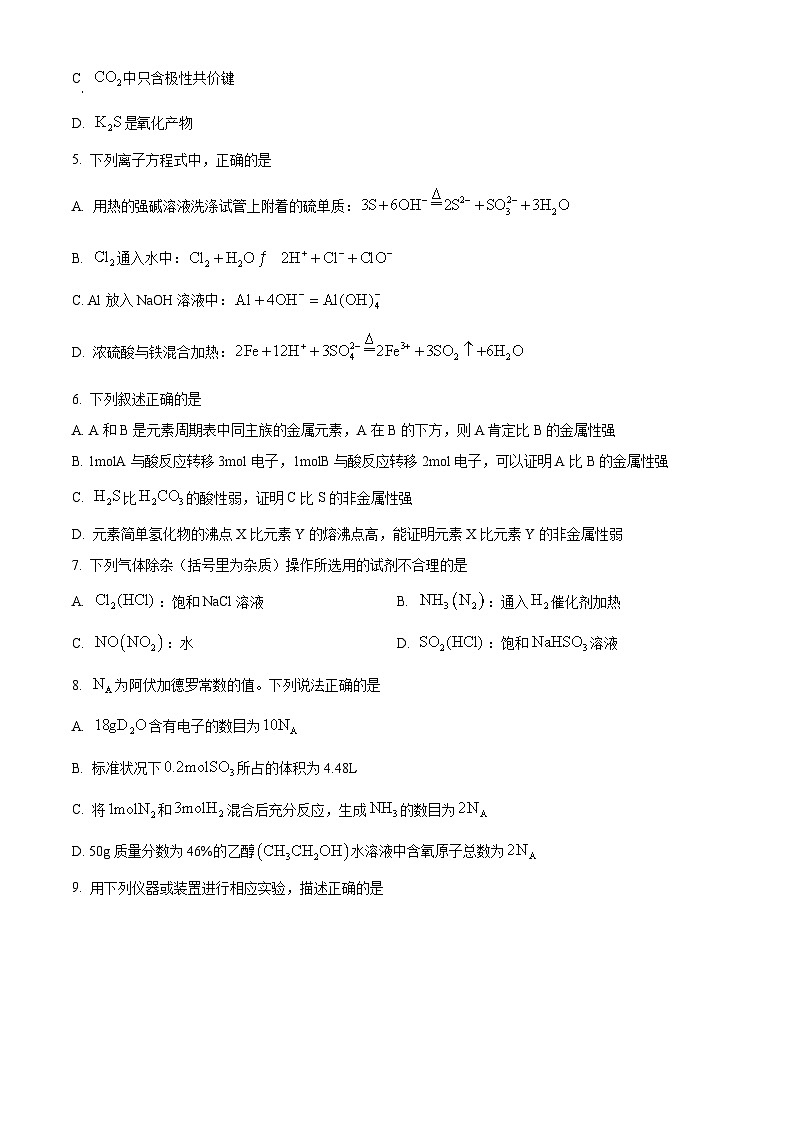 重庆市巴蜀中学2023-2024学年高一下学期3月月考化学试卷（Word版附解析）02
