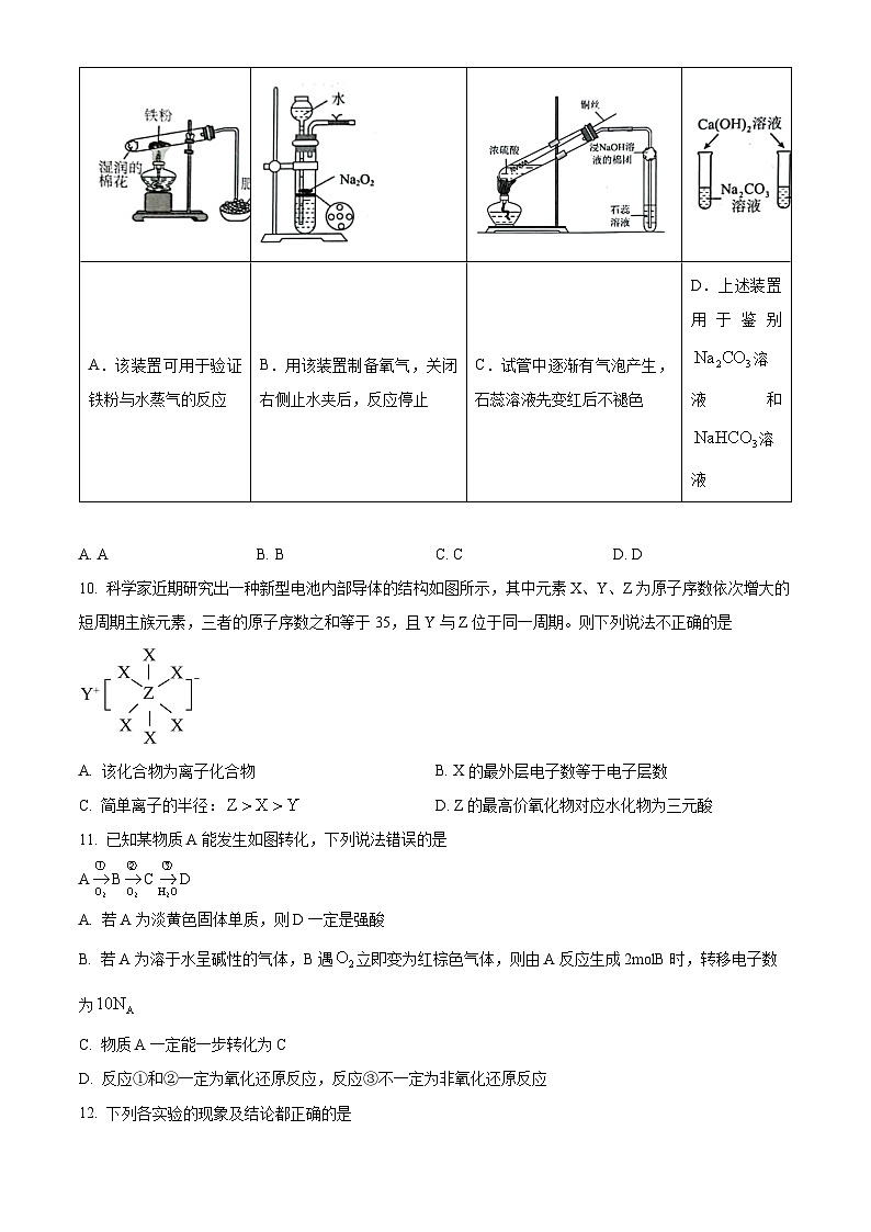 重庆市巴蜀中学2023-2024学年高一下学期3月月考化学试卷（Word版附解析）03