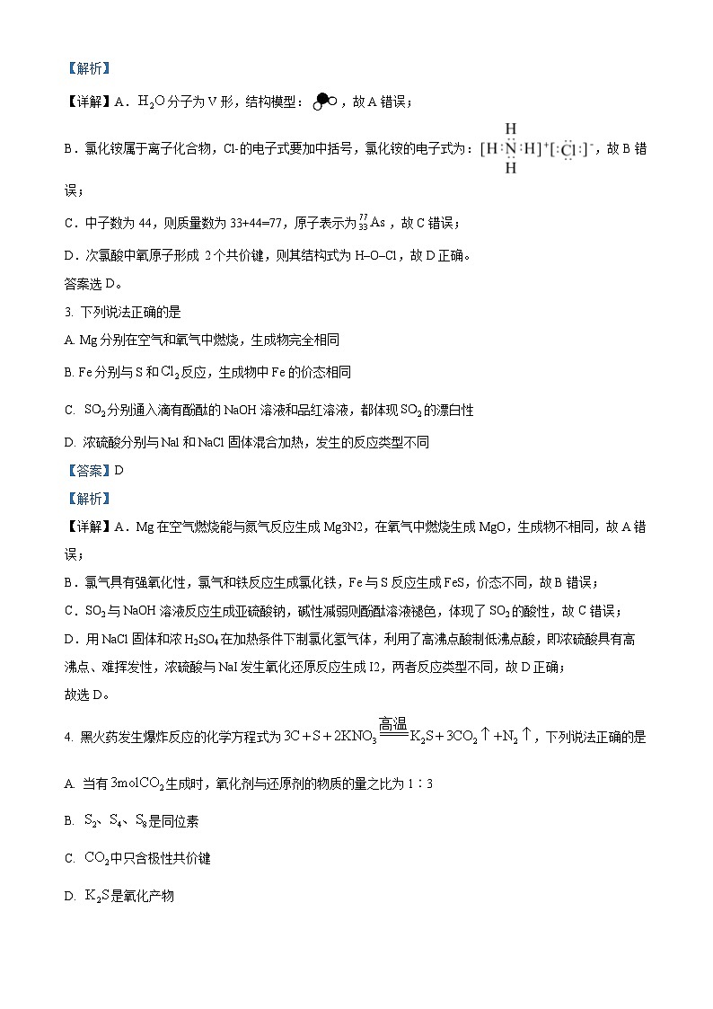 重庆市巴蜀中学2023-2024学年高一下学期3月月考化学试卷（Word版附解析）02