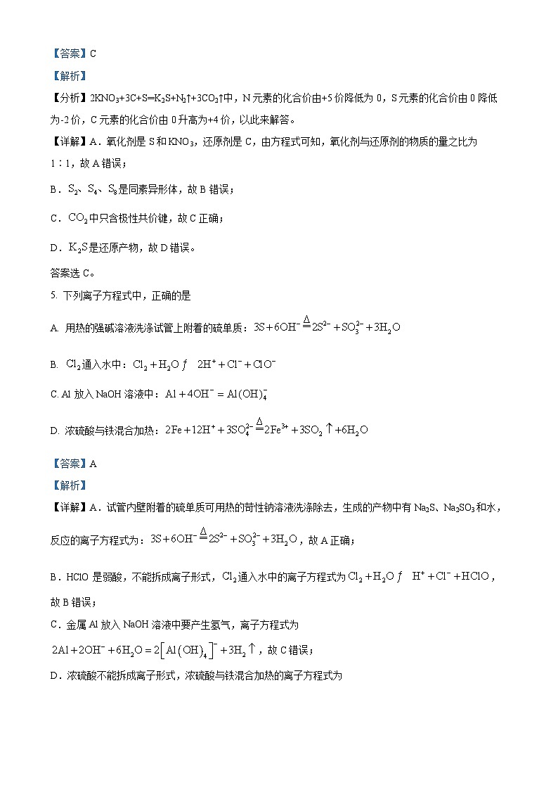 重庆市巴蜀中学2023-2024学年高一下学期3月月考化学试卷（Word版附解析）03