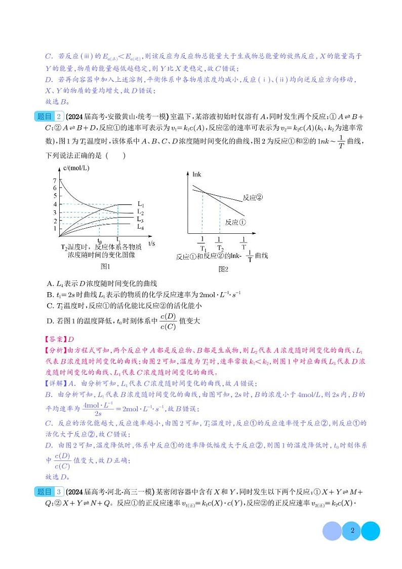 化学反应速率与化学平衡（解析版）第2页