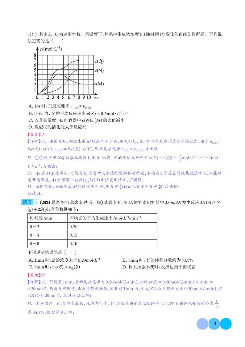 化学反应速率与化学平衡（解析版）第3页