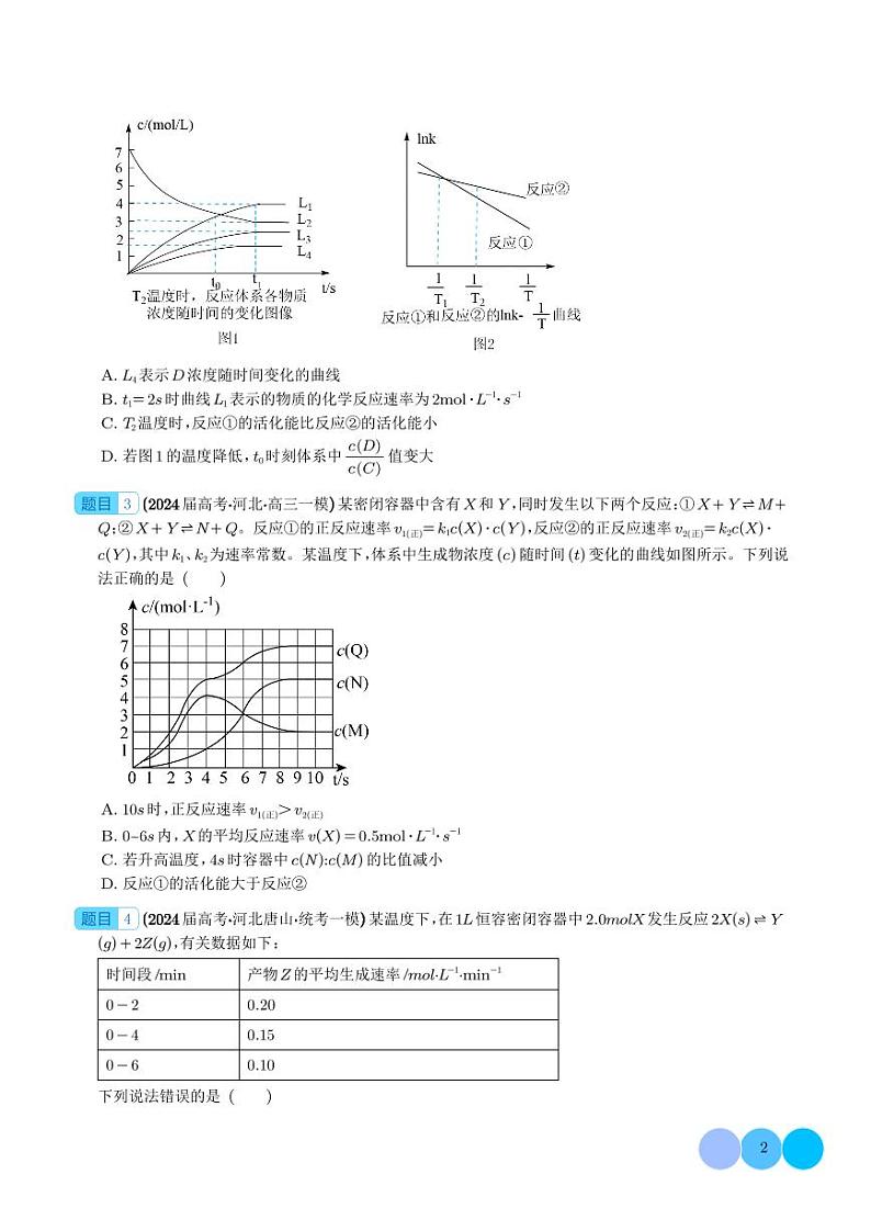 化学反应速率与化学平衡（学生版）第2页
