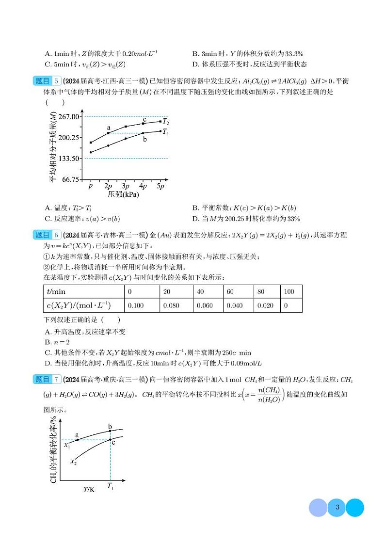 化学反应速率与化学平衡（学生版）第3页