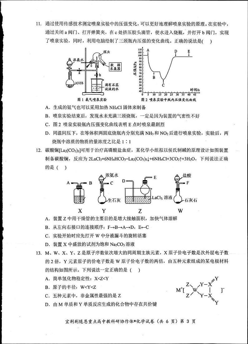 2024年宜荆荆随恩高一3月化学试卷第2页