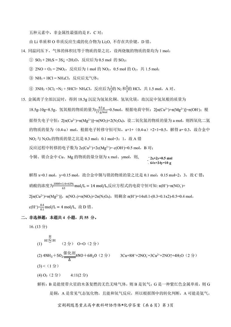 湖北宜荆荆随恩高一化学解析第3页