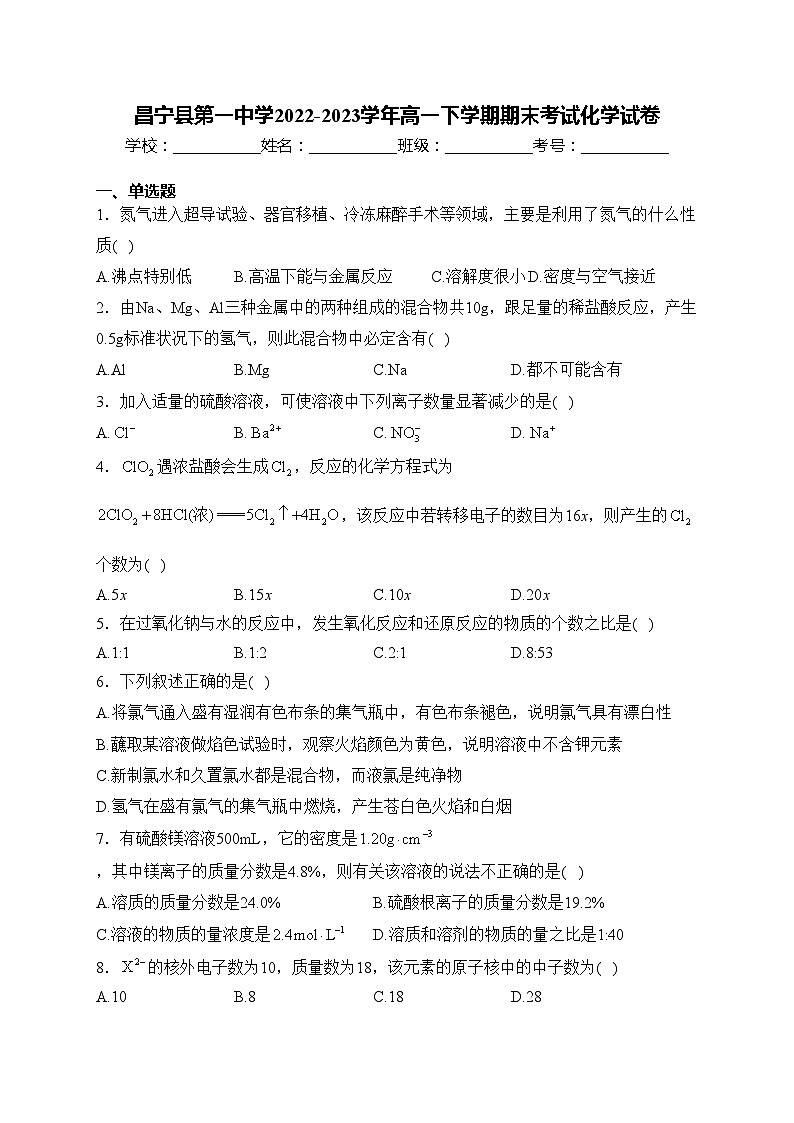 昌宁县第一中学2022-2023学年高一下学期期末考试化学试卷(含答案)01
