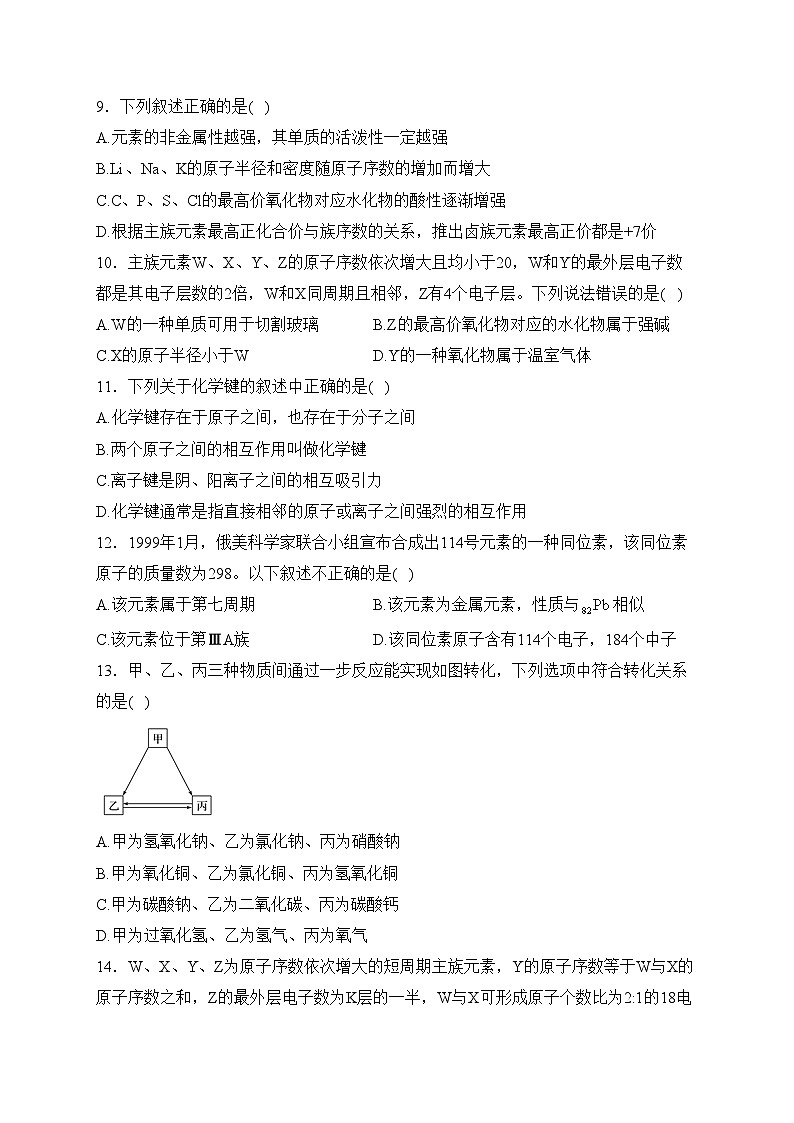 昌宁县第一中学2022-2023学年高一下学期期末考试化学试卷(含答案)02