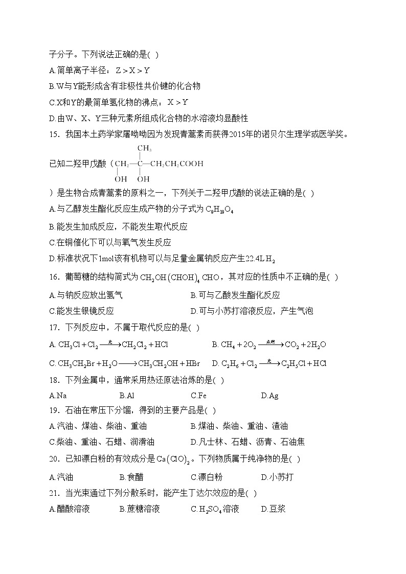 昌宁县第一中学2022-2023学年高一下学期期末考试化学试卷(含答案)03