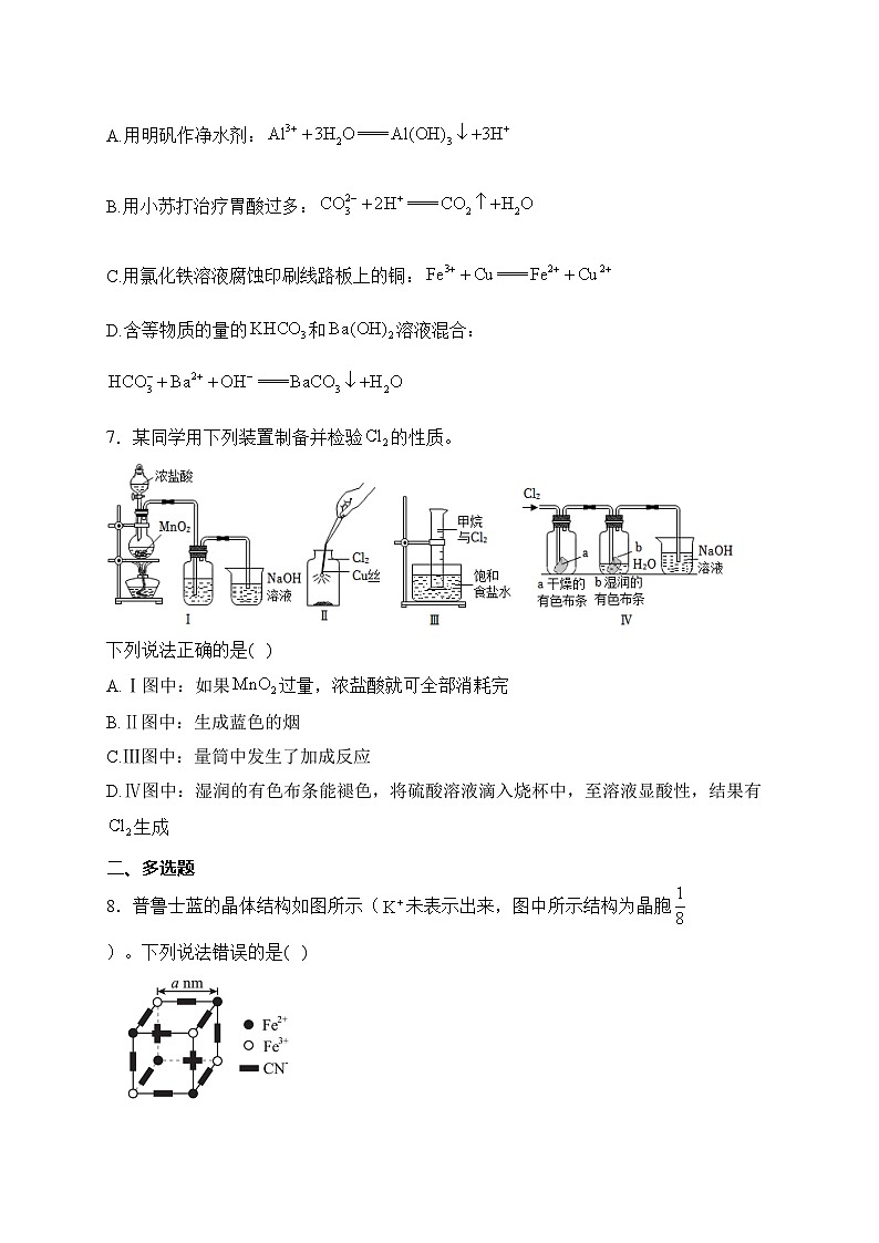 湖南省岳阳市岳阳县2024届高三下学期开学考试化学试卷(含答案)第3页