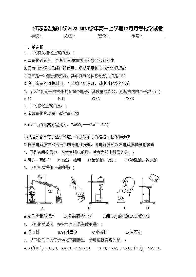 江苏省盐城中学2023-2024学年高一上学期12月月考化学试卷(含答案)01