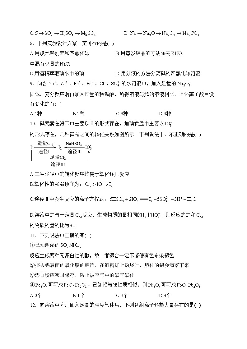 江苏省盐城中学2023-2024学年高一上学期12月月考化学试卷(含答案)02