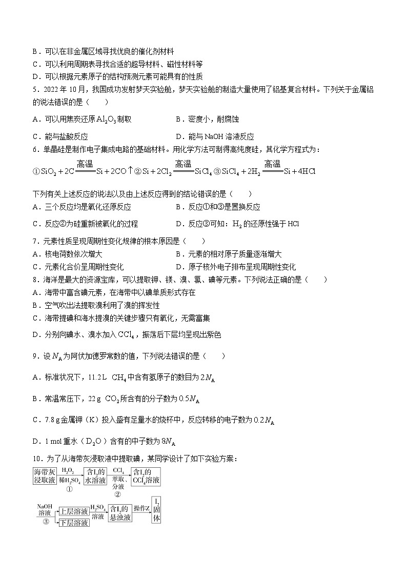 福建省三明市部分中学2023-2024学年高一下学期3月月考化学试题（含答案）第2页
