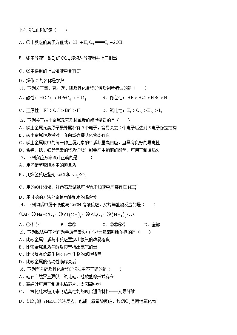 福建省三明市部分中学2023-2024学年高一下学期3月月考化学试题（含答案）第3页