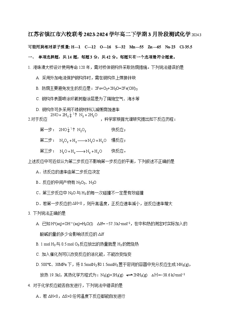 高二化学第二学期阶段试卷2024.3第1页