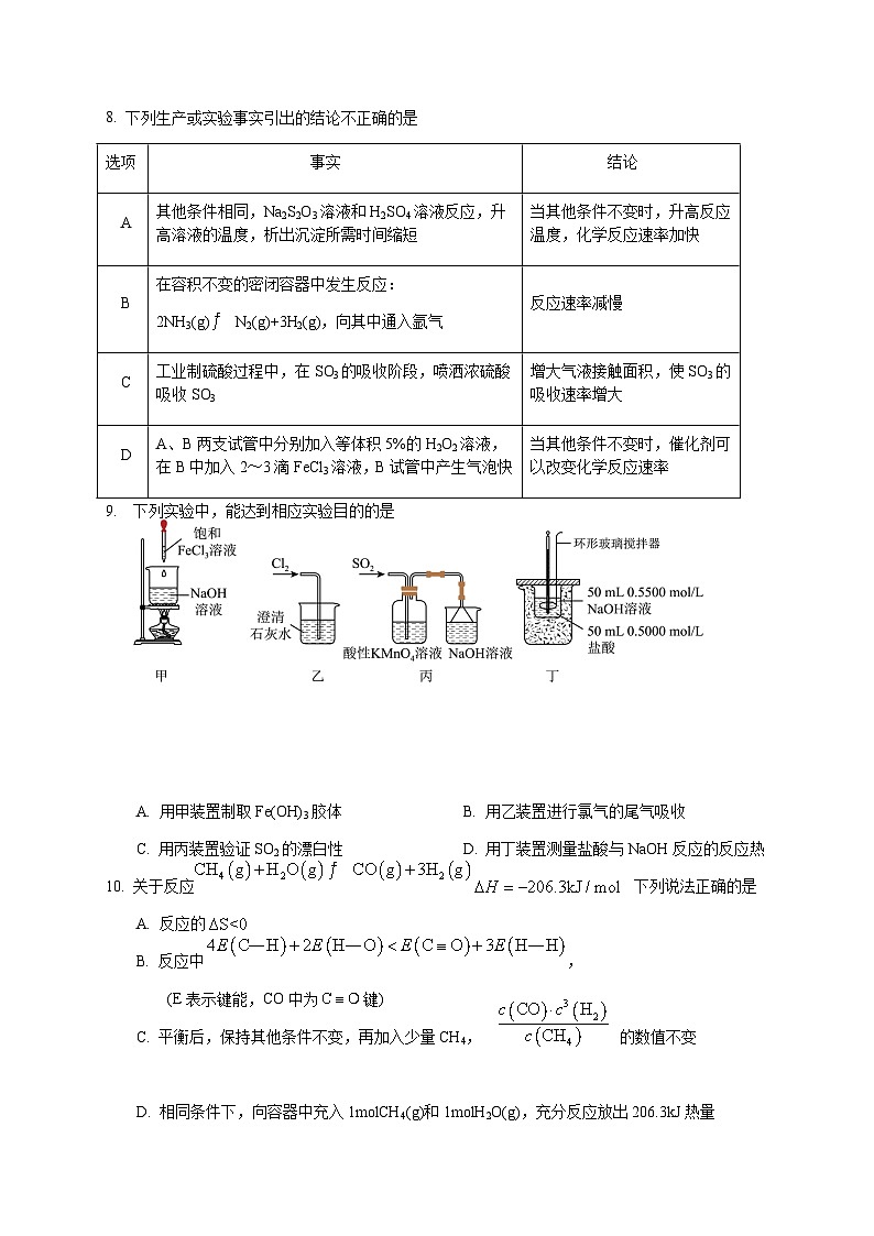高二化学第二学期阶段试卷2024.3第3页