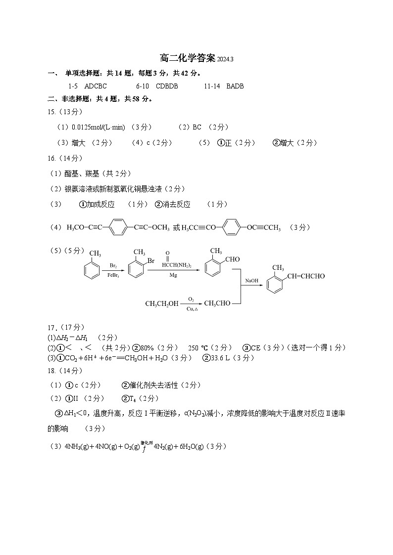 高二化学阶段测试答案第1页