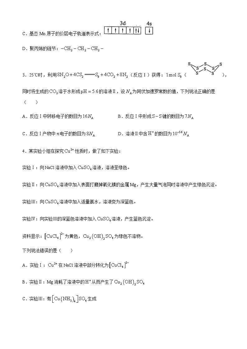 辽宁省鞍山市普通高中2023-2024学年高三下学期第二次质量监测化学试题（含答案）02