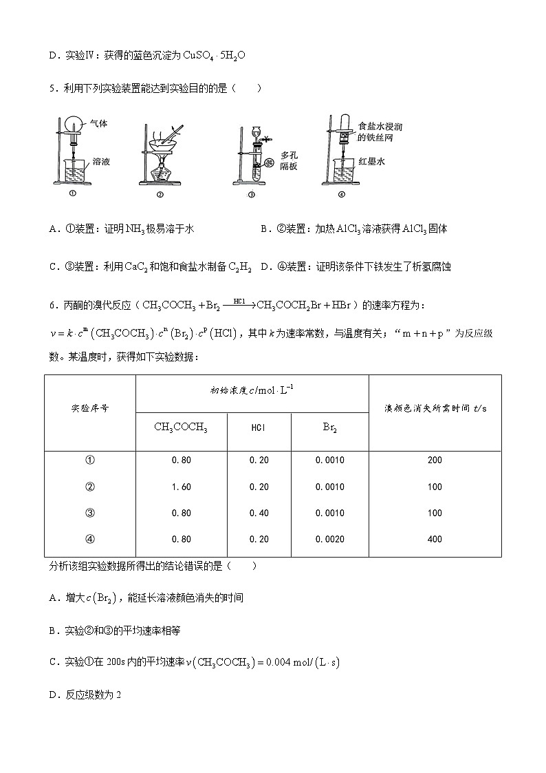 辽宁省鞍山市普通高中2023-2024学年高三下学期第二次质量监测化学试题（含答案）03