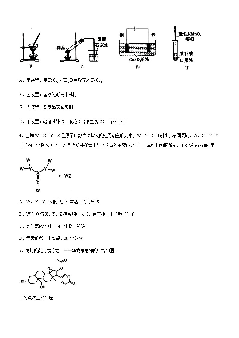 山东省潍坊市2023-2024学年高三下学期3月高考模拟训练调研化学试题（含答案）第2页