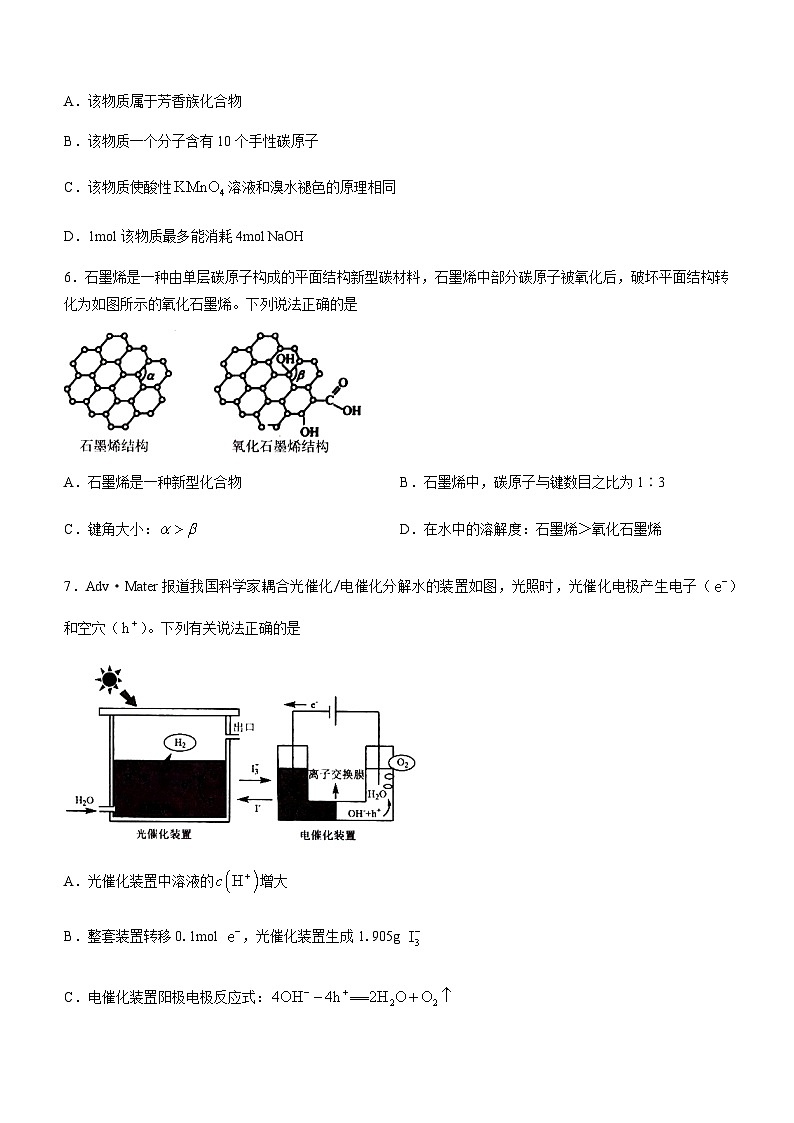 山东省潍坊市2023-2024学年高三下学期3月高考模拟训练调研化学试题（含答案）第3页