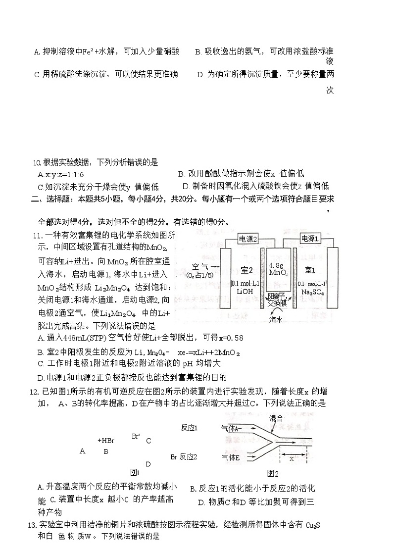山东省枣庄市2023-2024学年高三下学期3月模拟考试化学试题03