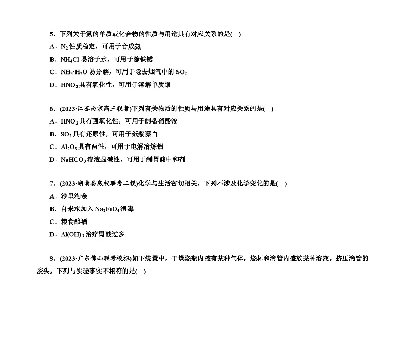 第一部分 题型7　常见无机物的性质与应用（含解析）2024高考化学二轮复习第2页