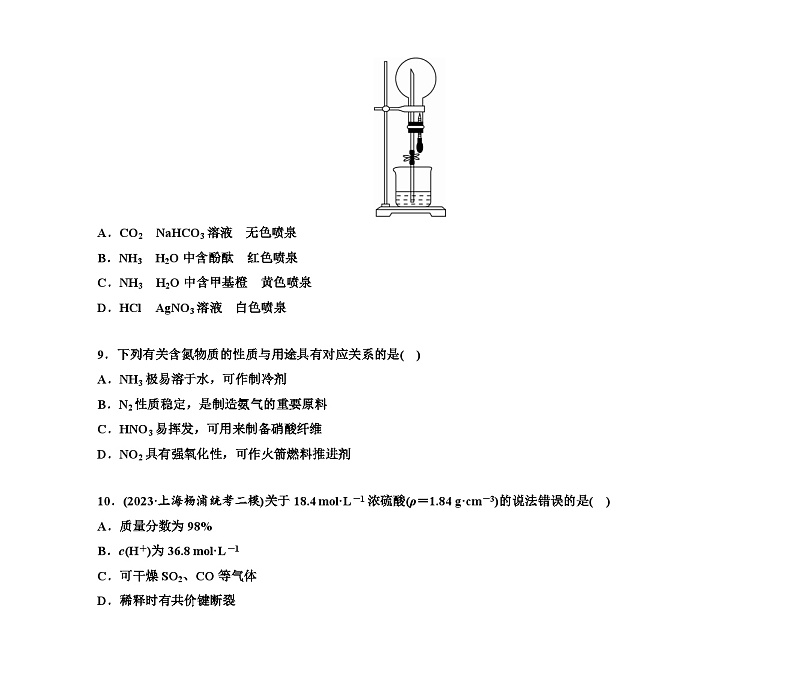 第一部分 题型7　常见无机物的性质与应用（含解析）2024高考化学二轮复习第3页
