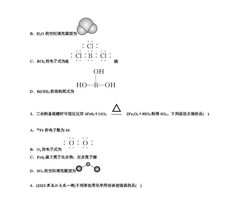 第一部分 题型9　原子结构　化学用语（含解析）2024高考化学二轮复习第2页