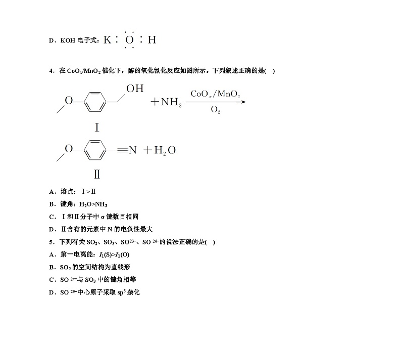 第一部分 题型11　物质结构与性质（含解析）2024高考化学二轮复习第2页