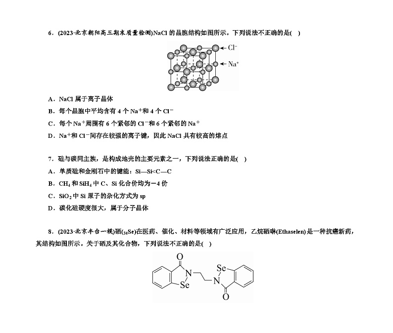 第一部分 题型11　物质结构与性质（含解析）2024高考化学二轮复习第3页